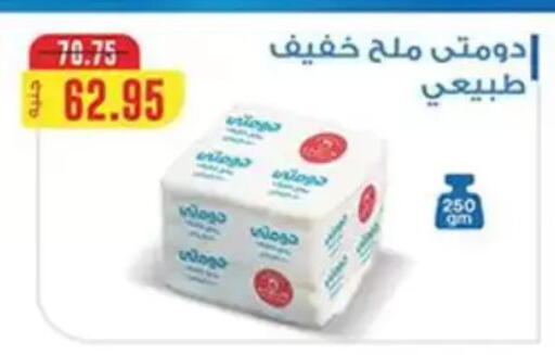 available at Abu Saleh Dairy Market in Egypt - Cairo