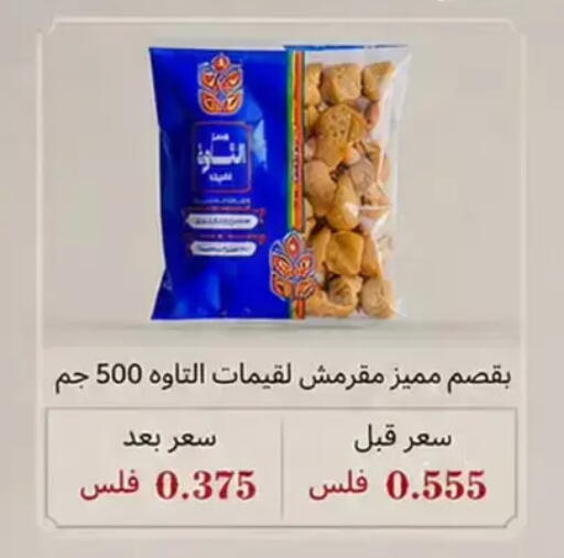 available at Wafra Co-operative Society in Kuwait - Ahmadi Governorate