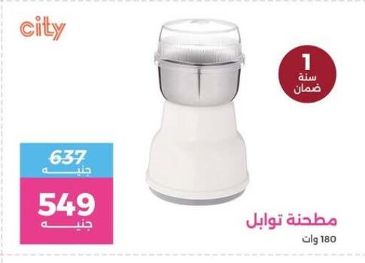 available at رنين in Egypt - القاهرة