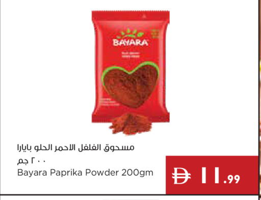 Paprika available at إسطنبول سوبرماركت in الإمارات العربية المتحدة , الامارات - رَأْس ٱلْخَيْمَة