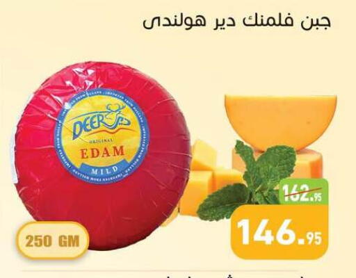 available at أسواق العثيم in Egypt - القاهرة