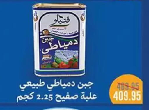 available at أبو صالح ألبان ماركت in Egypt - القاهرة