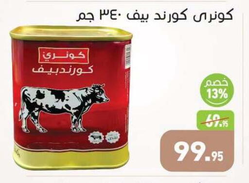 available at أسواق العثيم in Egypt - القاهرة