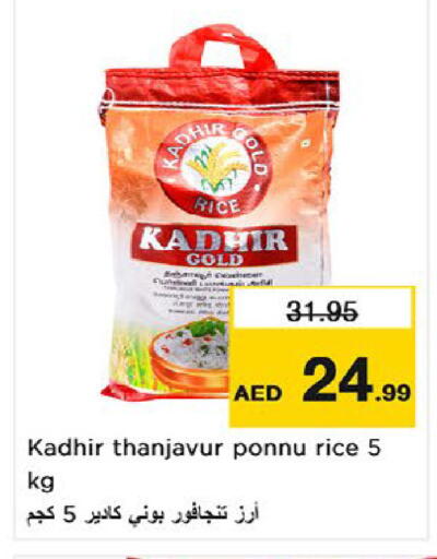 available at نستو هايبرماركت in الإمارات العربية المتحدة , الامارات - أم القيوين‎