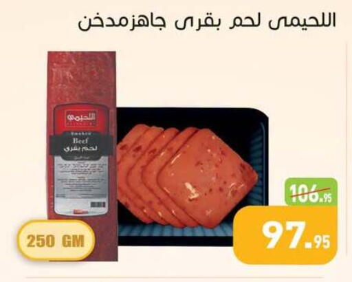 available at أسواق العثيم in Egypt - القاهرة