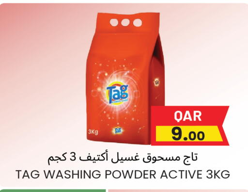 available at مجموعة ريجنسي in قطر - الوكرة