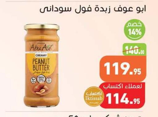 available at أسواق العثيم in Egypt - القاهرة