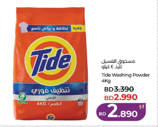available at LuLu Hypermarket in Bahrain