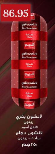 available at أسواق العثيم in Egypt - القاهرة
