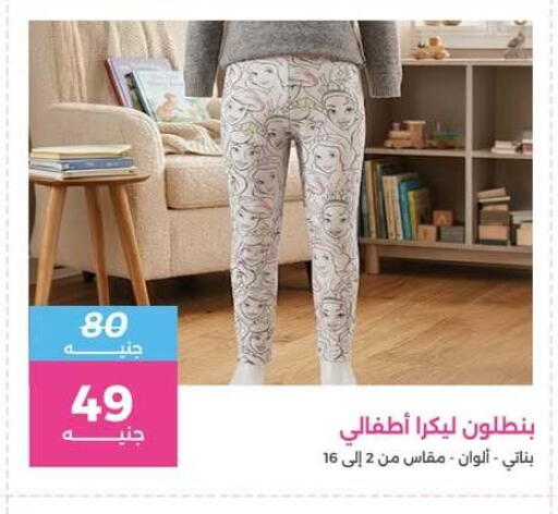 available at رنين in Egypt - القاهرة