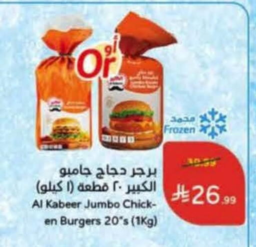 available at هايبر بنده in مملكة العربية السعودية, السعودية, سعودية - الأحساء‎