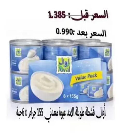 available at Wafra Co-operative Society in Kuwait - Ahmadi Governorate