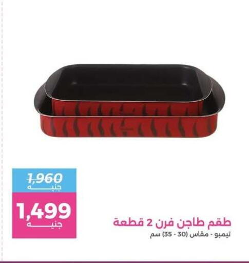 available at رنين in Egypt - القاهرة