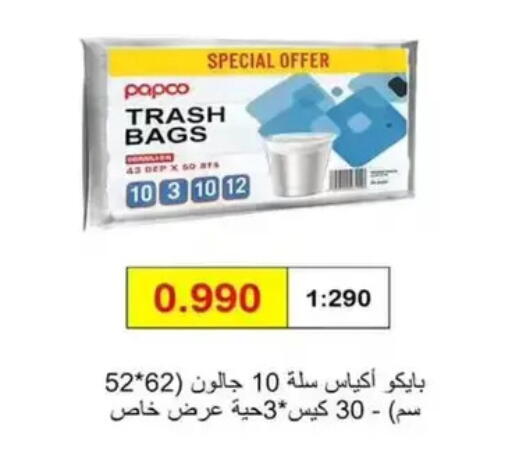 available at جمعية الوفرة التعاونية in الكويت - محافظة الأحمدي