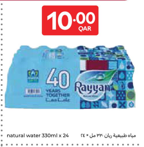 available at كارفور in قطر - الدوحة