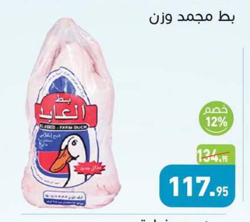 available at أسواق العثيم in Egypt - القاهرة