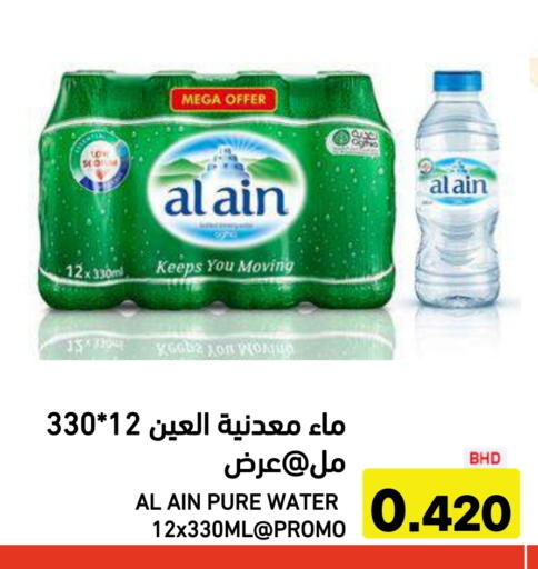 available at رامــز in البحرين
