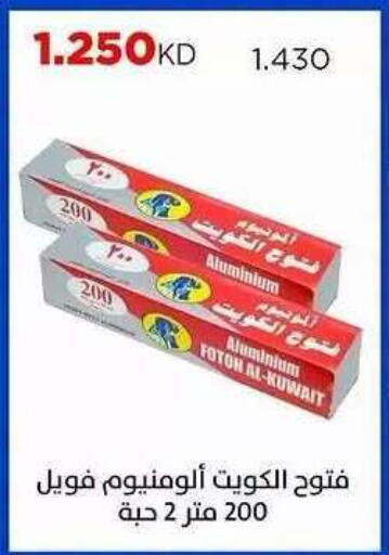 available at جمعية ضاحية صباح السالم التعاونية in الكويت - محافظة الأحمدي