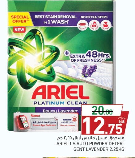 available at أسواق رامز in قطر - الضعاين