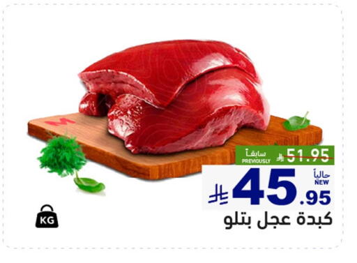 available at أسواق رامز in مملكة العربية السعودية, السعودية, سعودية - حفر الباطن