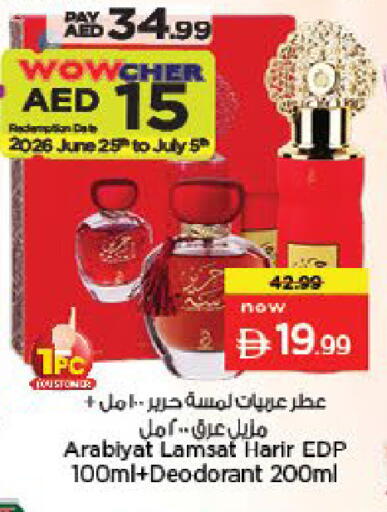 available at نستو هايبرماركت in الإمارات العربية المتحدة , الامارات - أم القيوين‎