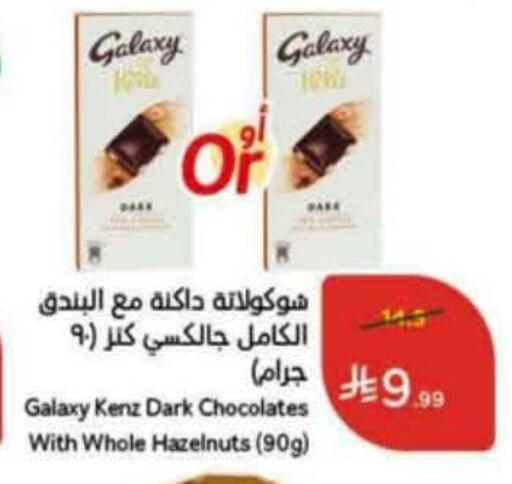 available at هايبر بنده in مملكة العربية السعودية, السعودية, سعودية - الباحة