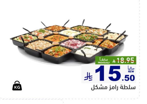 available at Aswaq Ramez in KSA, Saudi Arabia, Saudi - Hafar Al Batin