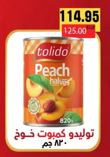 Peach available at Zaher Dairy in Egypt - Cairo