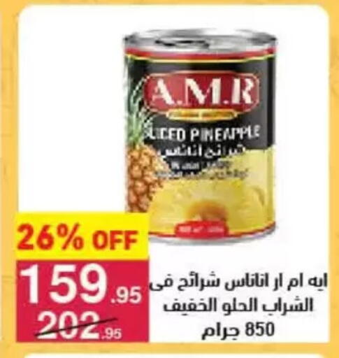 Pineapple available at محمود الفار in Egypt - القاهرة