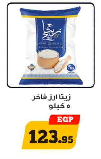 available at أولاد رجب in Egypt - القاهرة