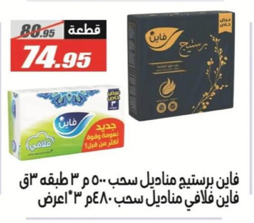 available at El Fergany Hyper Market   in Egypt - Cairo