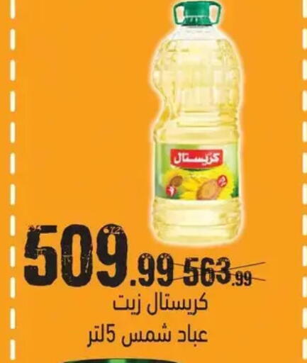 available at AlSultan Hypermarket in Egypt - Cairo