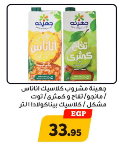 available at أولاد رجب in Egypt - القاهرة
