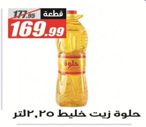 available at El Fergany Hyper Market   in Egypt - Cairo