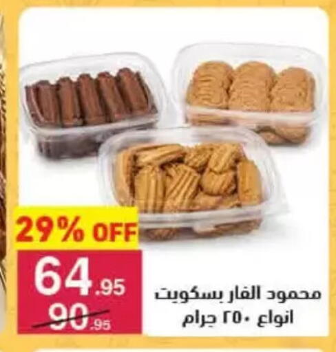 available at محمود الفار in Egypt - القاهرة