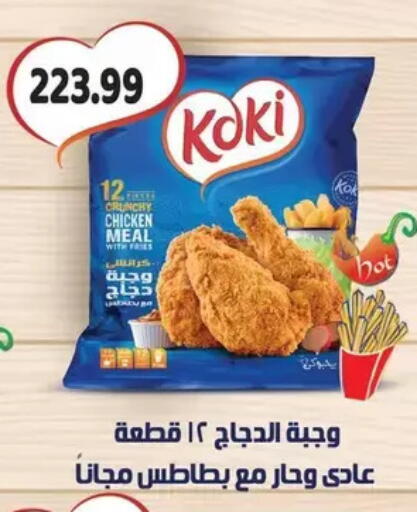 available at AlSultan Hypermarket in Egypt - Cairo
