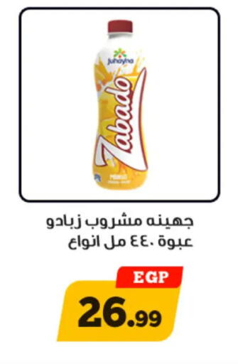 available at أولاد رجب in Egypt - القاهرة