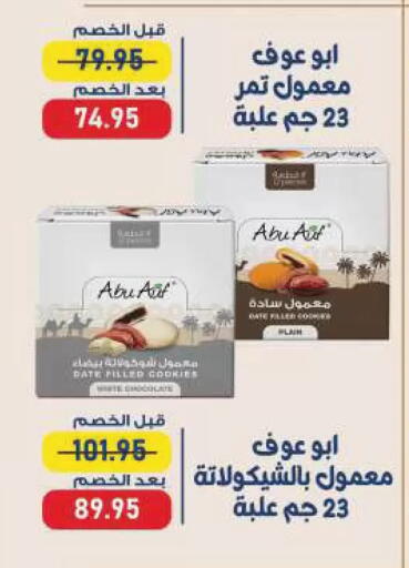Date available at اكسبشن ماركت in Egypt - القاهرة