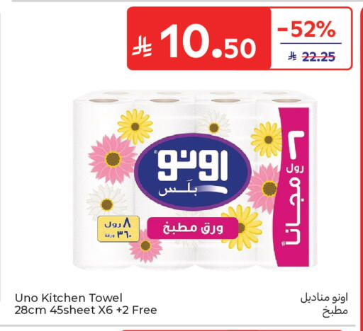 available at كارفور in مملكة العربية السعودية, السعودية, سعودية - الخبر‎