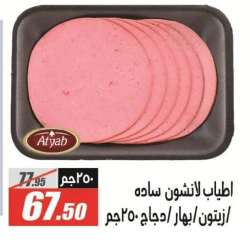 available at El Fergany Hyper Market   in Egypt - Cairo