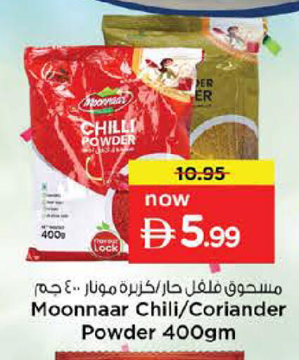 Chilli Coriander available at نستو هايبرماركت in الإمارات العربية المتحدة , الامارات - الشارقة / عجمان