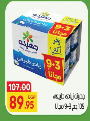 available at زهران ماركت in Egypt - القاهرة