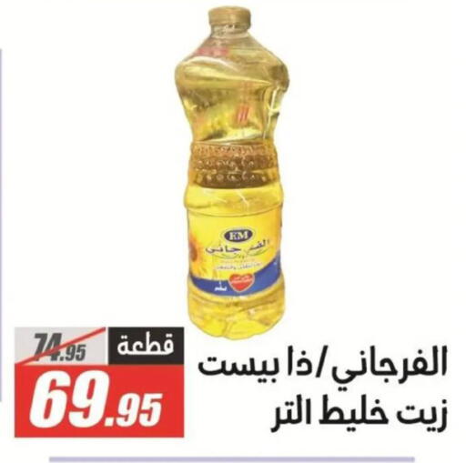 available at El Fergany Hyper Market   in Egypt - Cairo