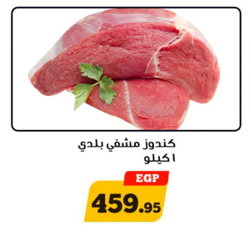 available at أولاد رجب in Egypt - القاهرة