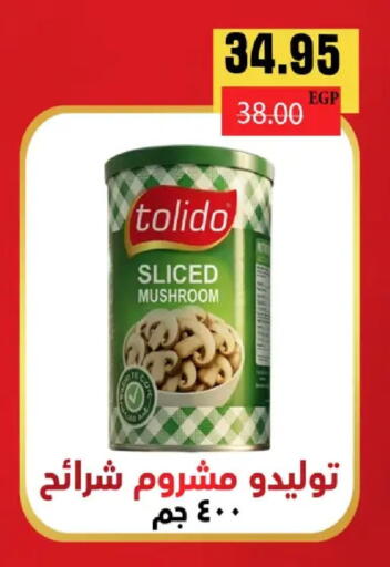 Mushroom available at زهران ماركت in Egypt - القاهرة