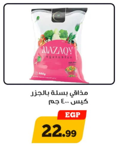 available at أولاد رجب in Egypt - القاهرة