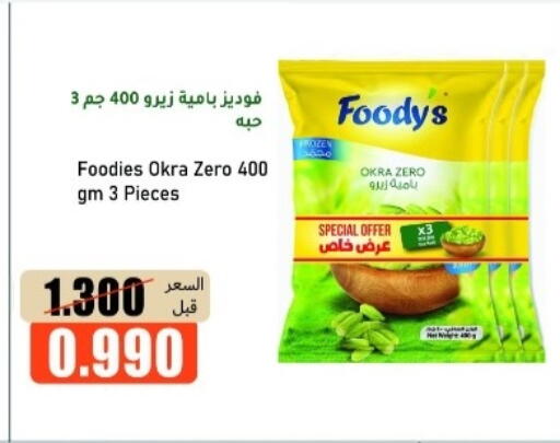 Okra available at khitancoop in Kuwait - Ahmadi Governorate