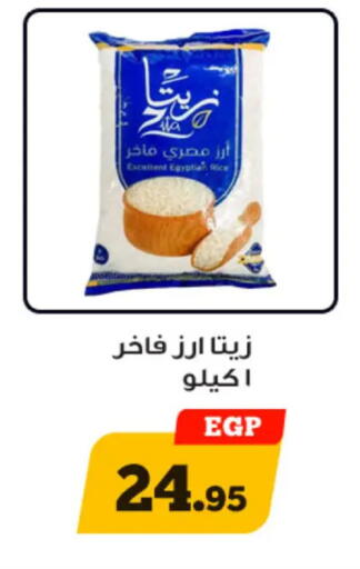 available at أولاد رجب in Egypt - القاهرة