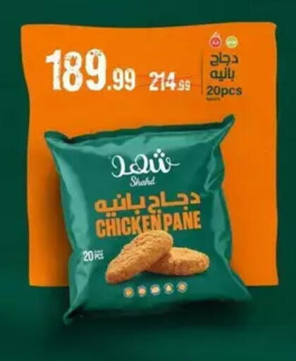 available at AlSultan Hypermarket in Egypt - Cairo