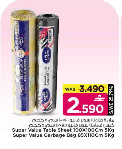 available at مارك & سايف in عُمان - صُحار‎